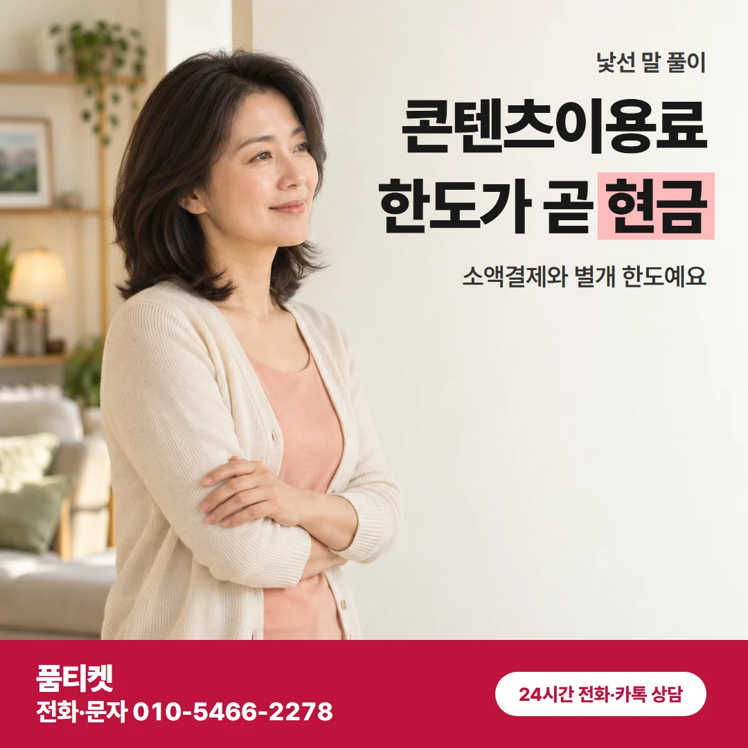 sk컨텐츠이용료 용어
