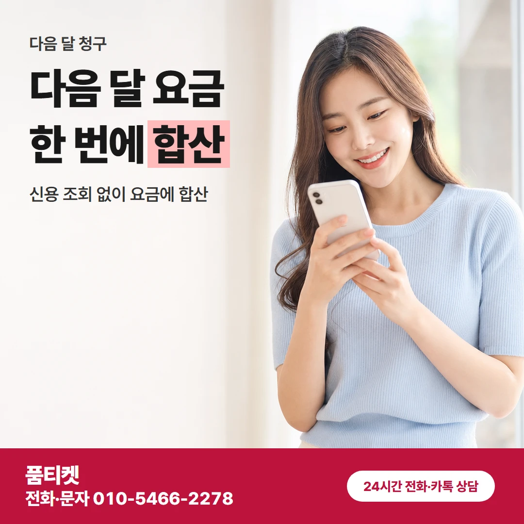 sk컨텐츠이용료 청구